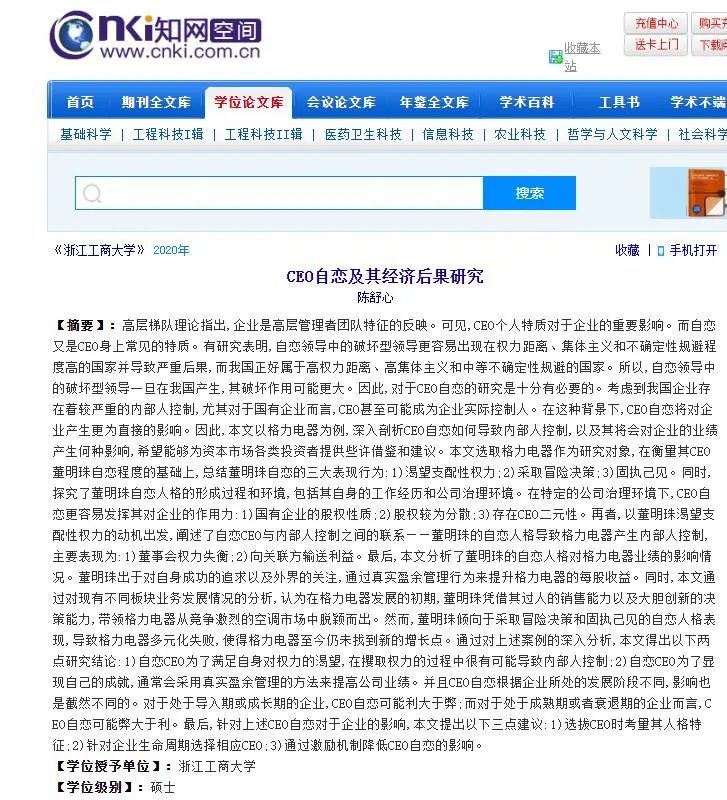 硕士论文研究董明珠自恋(硕士论文研究背景主要写什么)