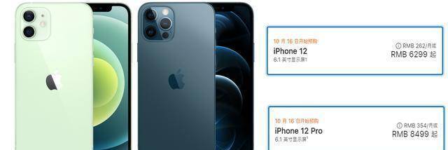 iPhone12首批货已售罄(iphone12pro官网价格)