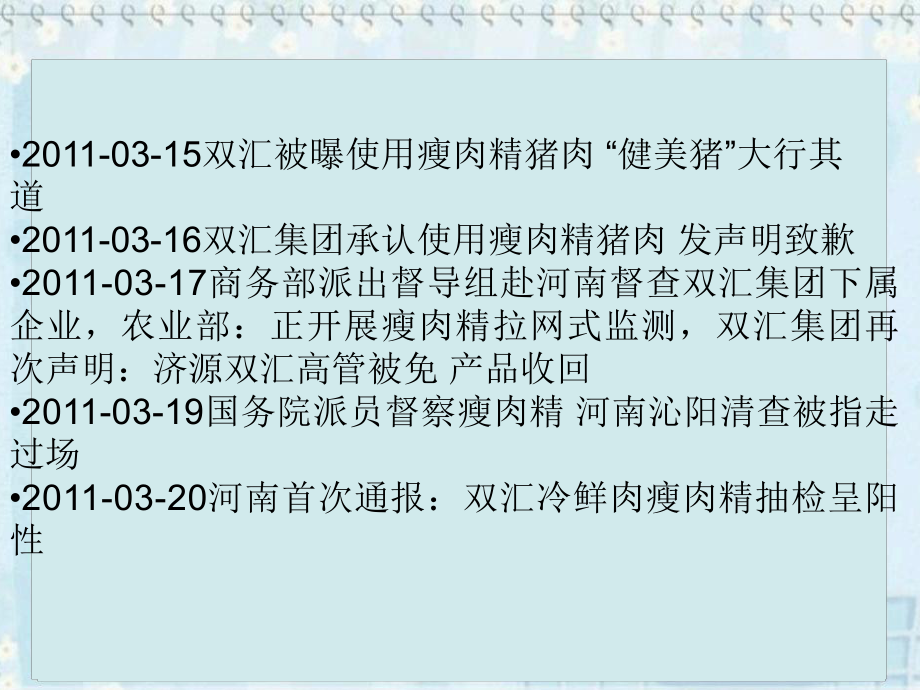 双汇瘦肉精事件始末(双汇瘦肉精事件的解决)