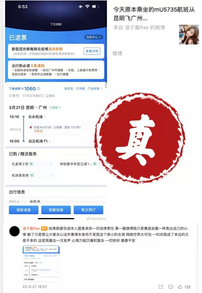 鼎龙文化财务总监搭乘MU5735的简单介绍