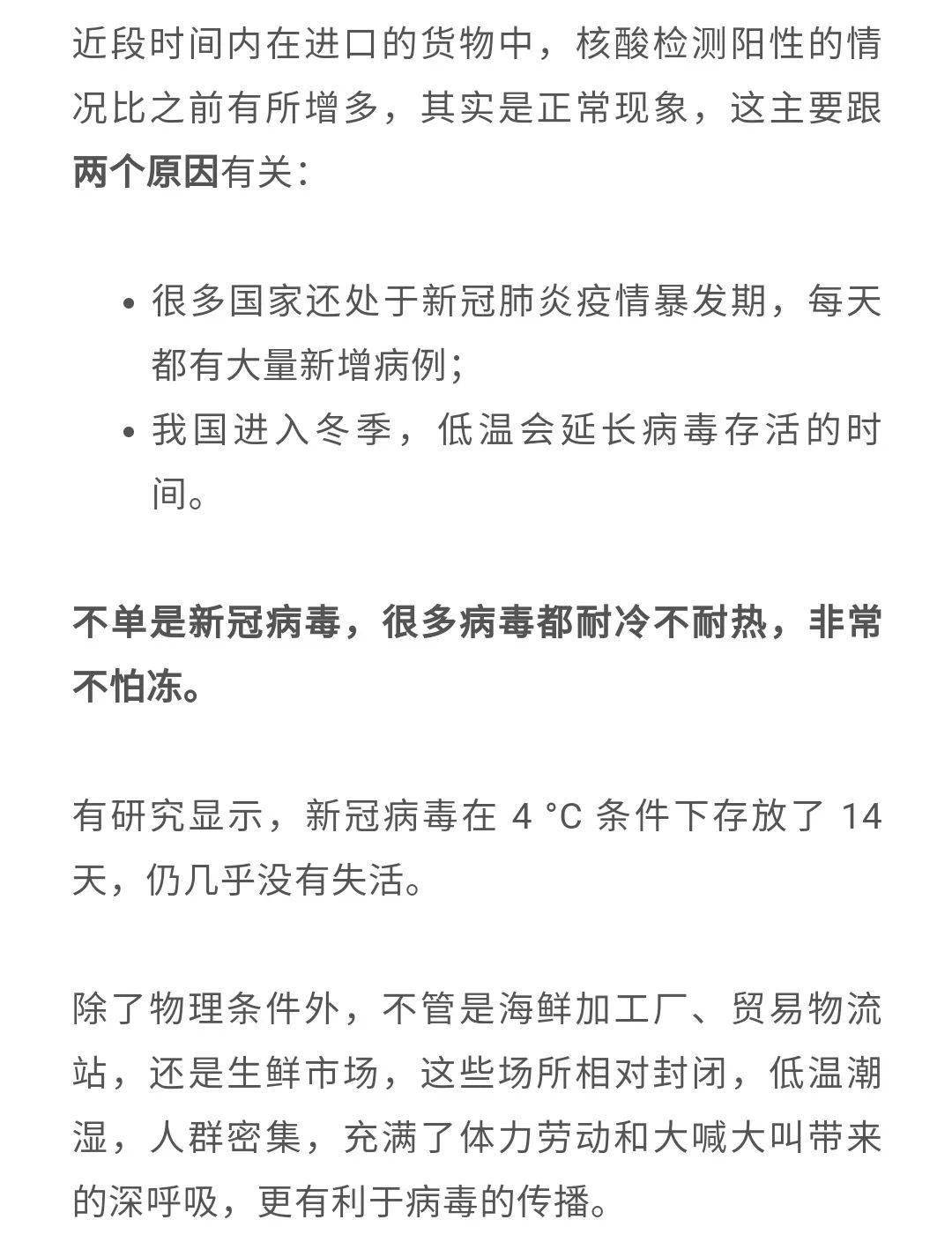 买到核酸阳性食品是否会被传染的简单介绍