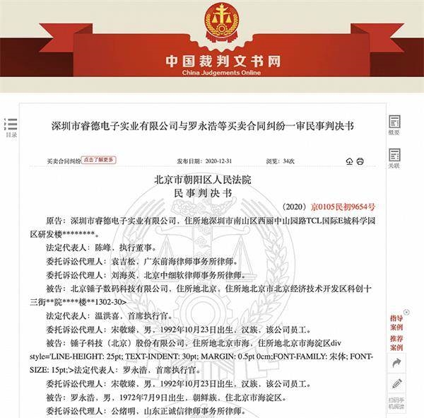 锤子数码被执行人(锤子m1l为什么耻辱)