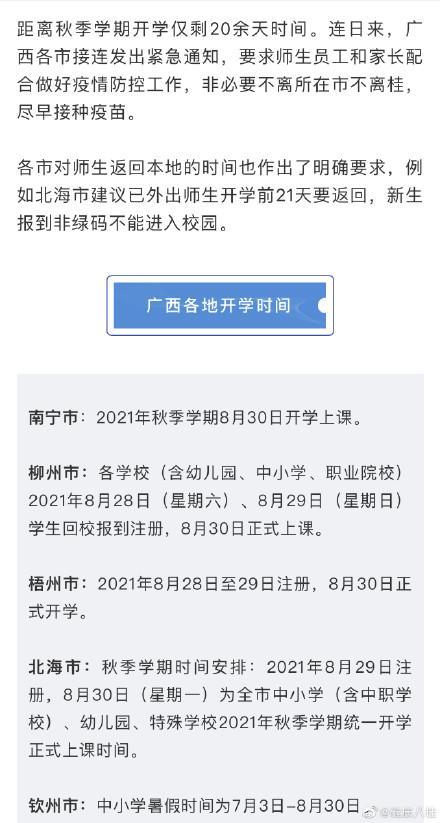 关于多地通知:开学需提供接种证明的信息